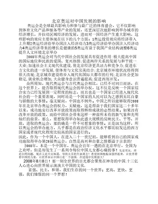 北京奥运对中国发展的影响
