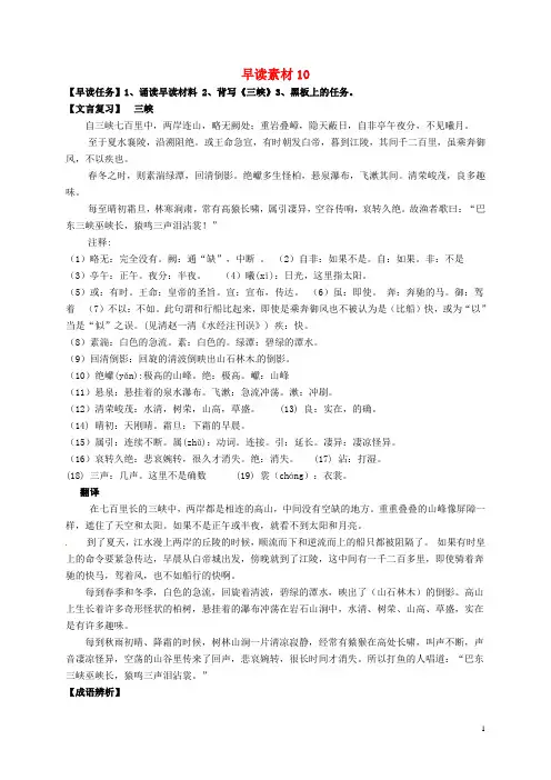 河北省永年县第一中学高三语文一轮复习早读素材10
