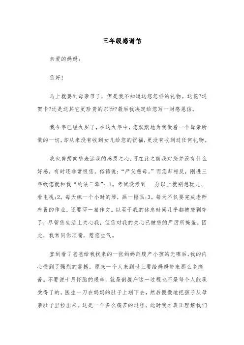 三年级感谢信（五篇）