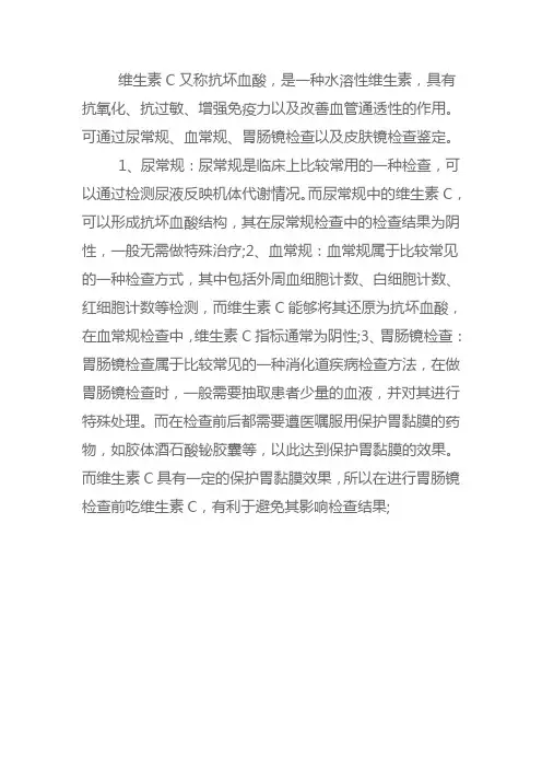 维生素c鉴定