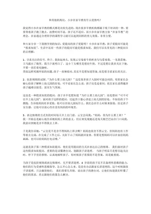 和其他机构比,小步在家早教的优势
