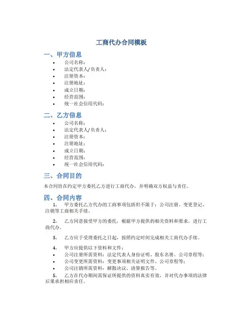 工商代办合同模板