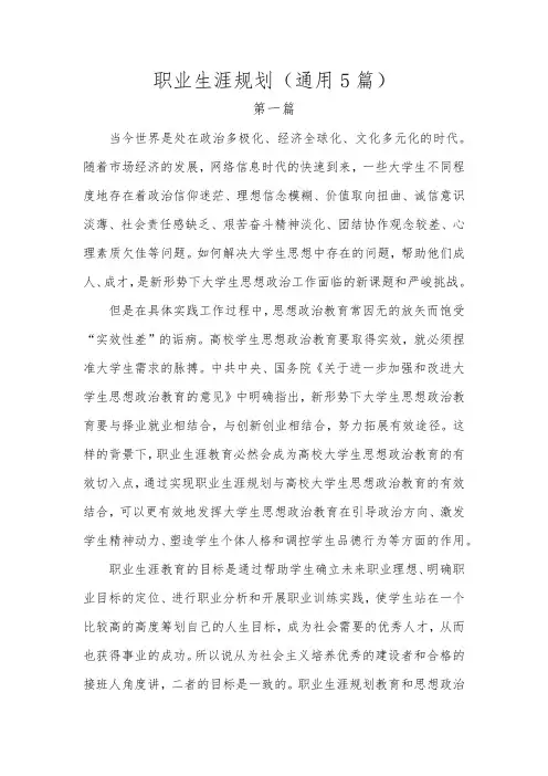 职业生涯规划(通用5篇)