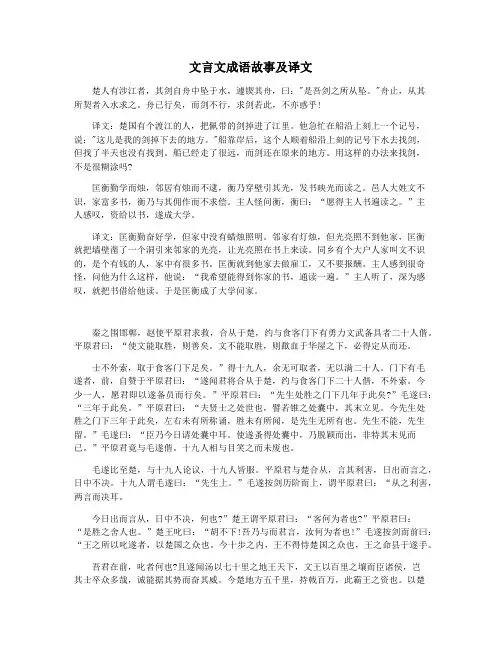 文言文成语故事及译文
