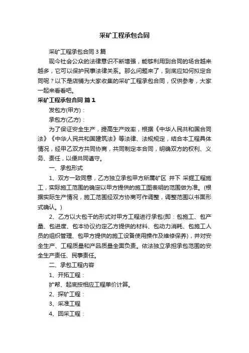 采矿工程承包合同