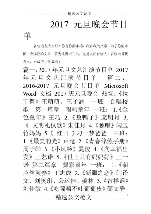 2017元旦晚会节目单