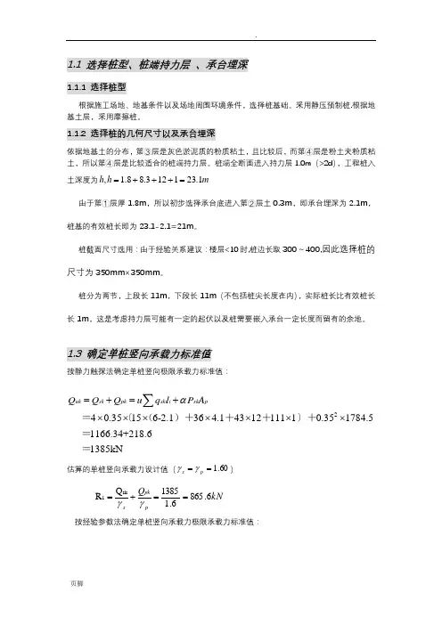 预制桩基础工程课程设计