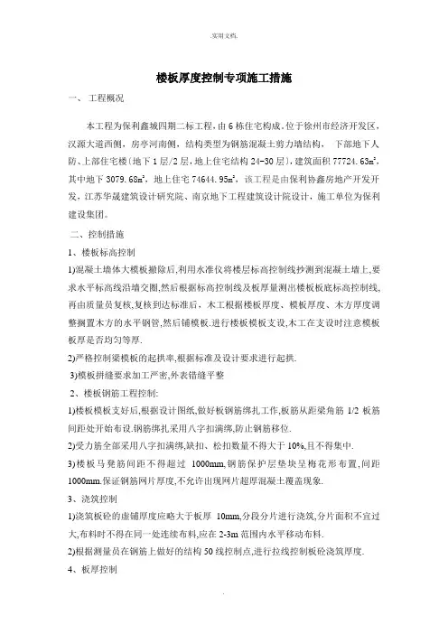 楼板厚度控制措施