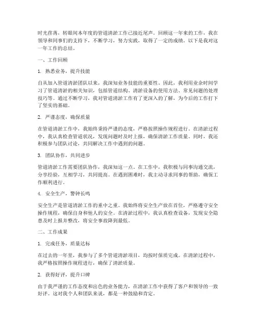 管道清淤个人工作总结