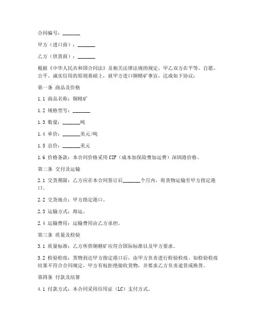 进口铜精矿采购合同范本