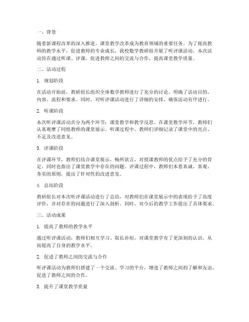 数学教研组听评课