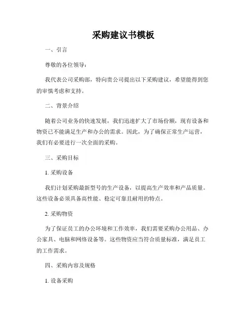 采购建议书模板