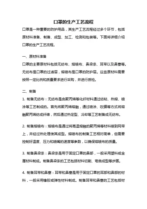 口罩的生产工艺流程