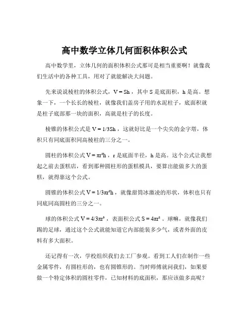 高中数学立体几何面积体积公式