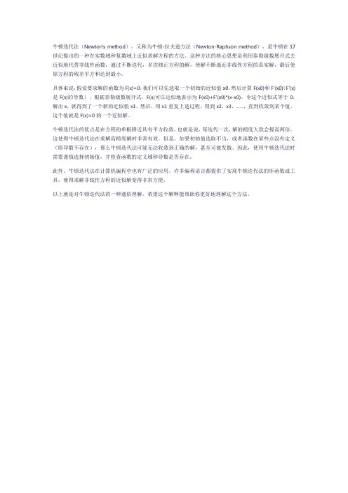 通俗理解牛顿迭代法