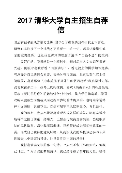 2017清华大学自主招生自荐信