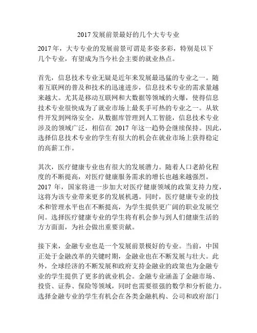 2017发展前景最好的几个大专专业