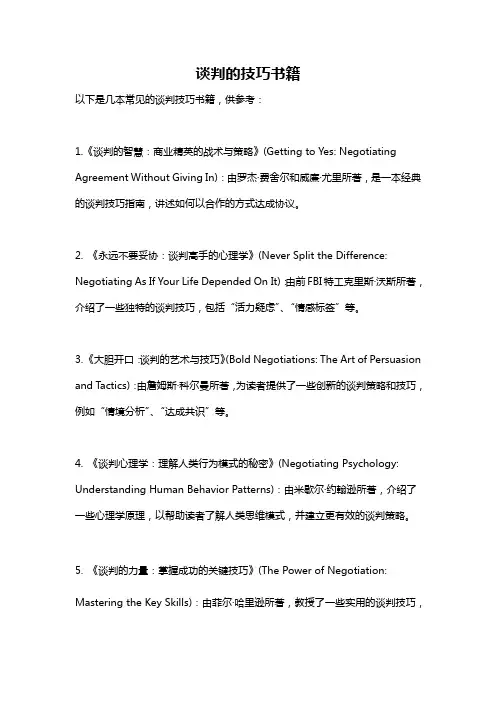 谈判的技巧书籍