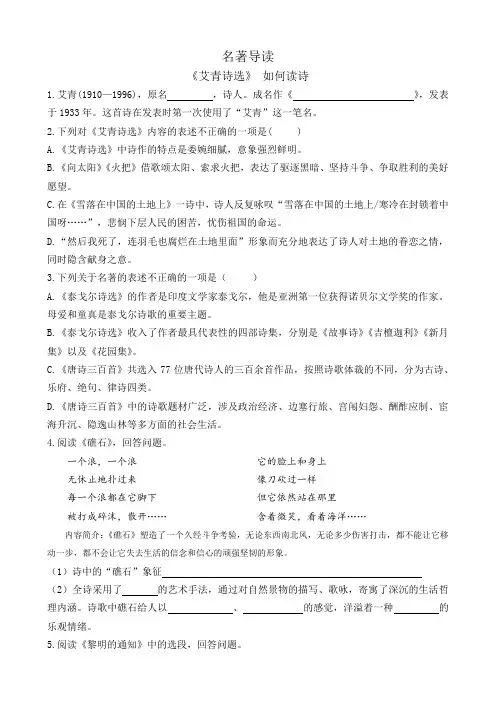 部编版九上语文名著导读 《艾青诗选》如何读诗课课练(后附答案)