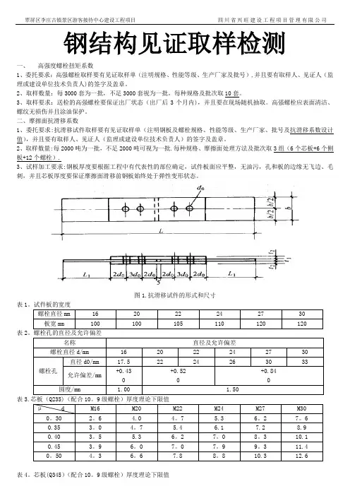 钢结构见证取样检测【范本模板】