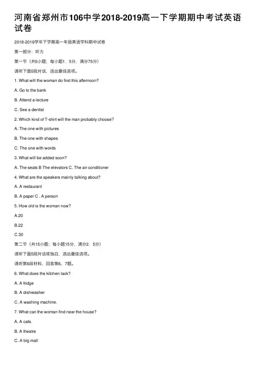 河南省郑州市106中学2018-2019高一下学期期中考试英语试卷