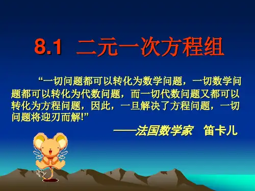 2020-2021学年人教版数学七年级下册   二元一次方程组 课件