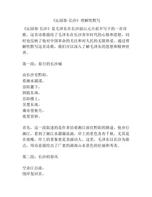《沁园春长沙》理解性默写