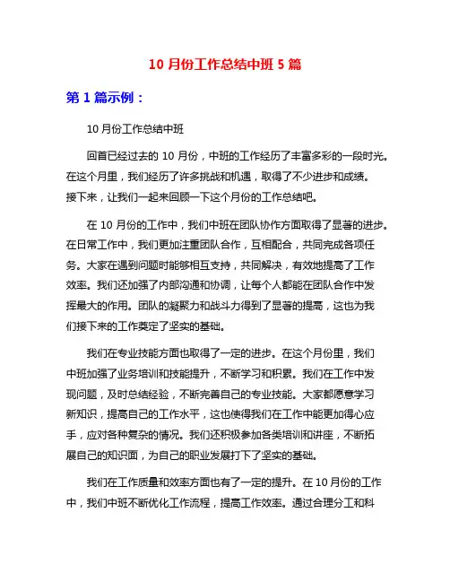 10月份工作总结中班5篇