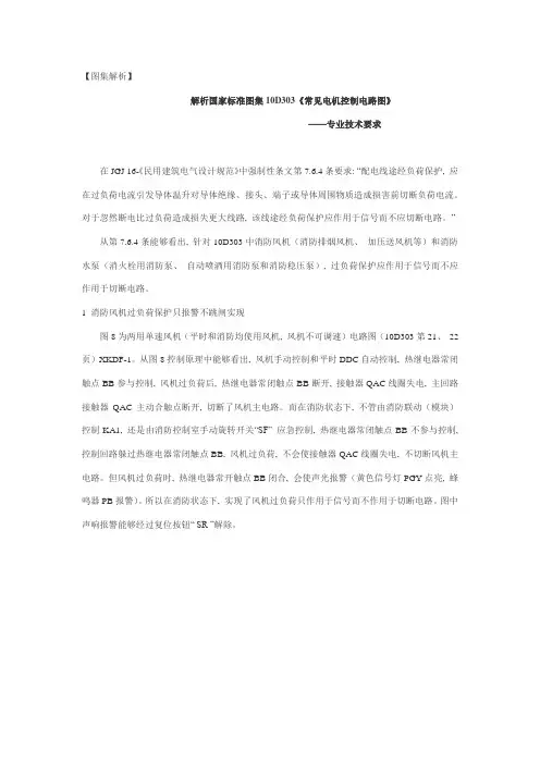 解析国标图集常用电机控制电路图专业技术要求