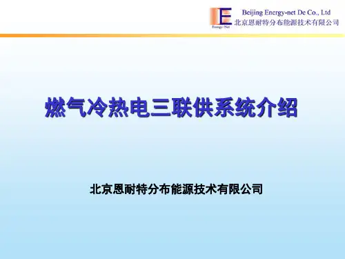 三联供介绍