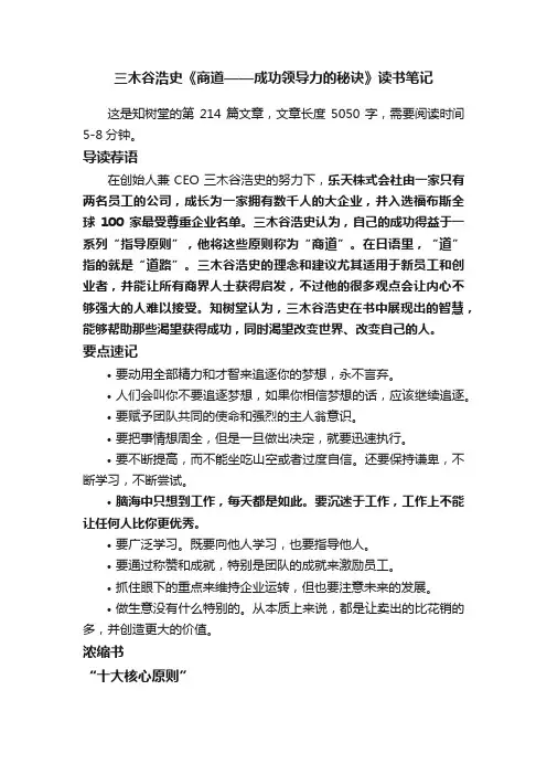 三木谷浩史《商道——成功领导力的秘诀》读书笔记