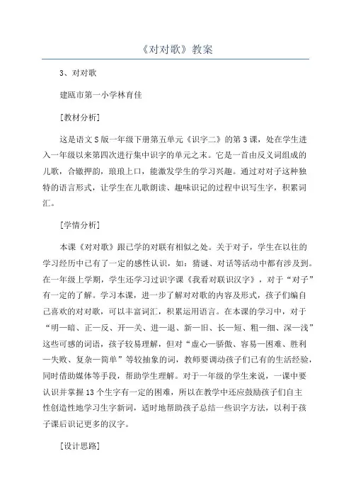 《对对歌》教案