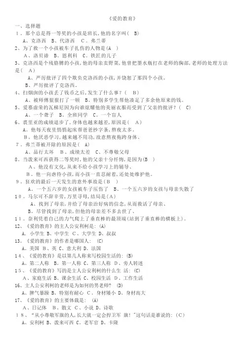 爱的教育习题及答案