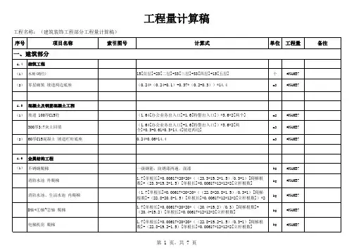 计算稿[自编]