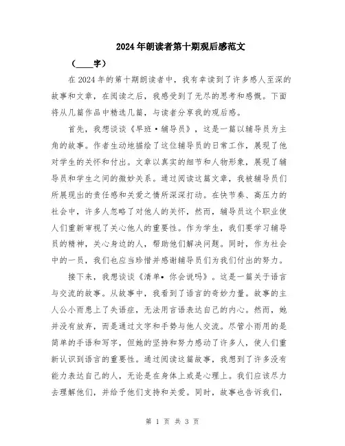2024年朗读者第十期观后感范文