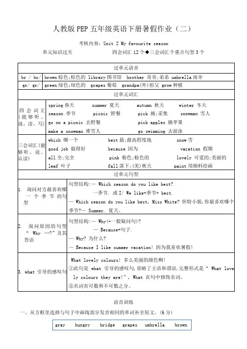 人教PEP版英语五年级下册Unit2Myfavouriteseason暑假作业(含答案)