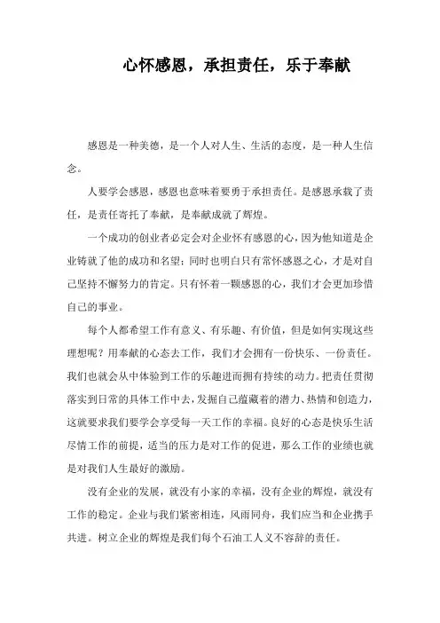 感恩是一种美德