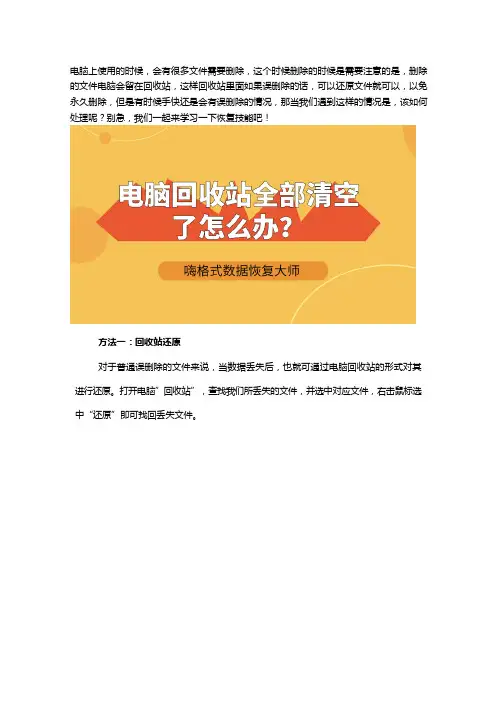 电脑回收站删除的文件怎么恢复？