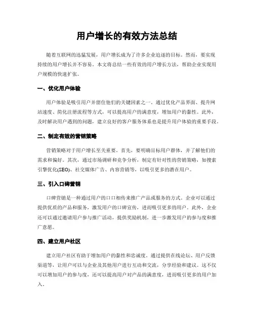 用户增长的有效方法总结