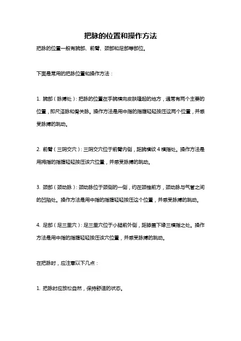 把脉的位置和操作方法