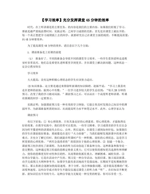 【学习效率】充分发挥课堂45分钟的效率