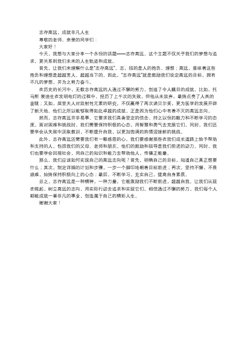 志存高远作文演讲稿800字