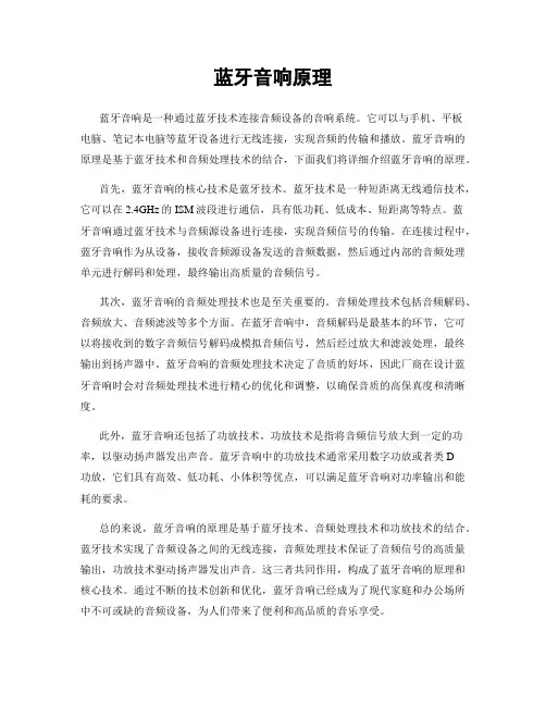 蓝牙音响原理