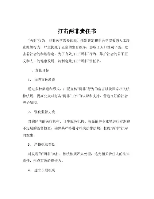 打击两非责任书