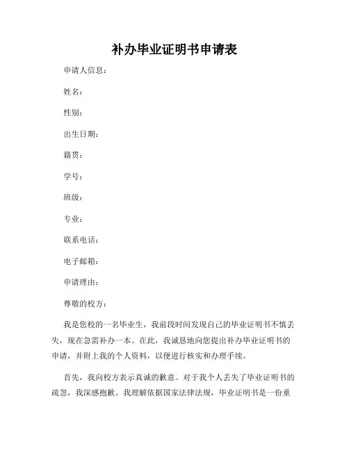 补办毕业证明书申请表