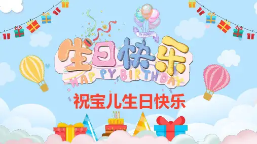 生日快乐电子相册PPT模板