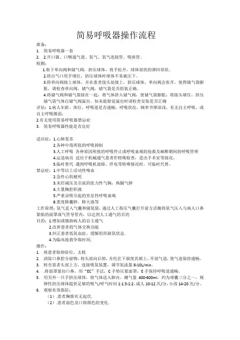 简易呼吸器操作流程