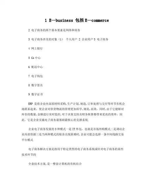 电子商务解决方案的答案【最新范本模板】