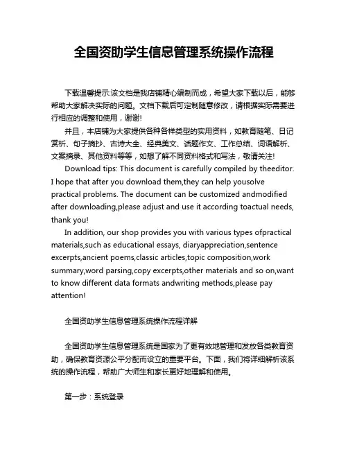 全国资助学生信息管理系统操作流程