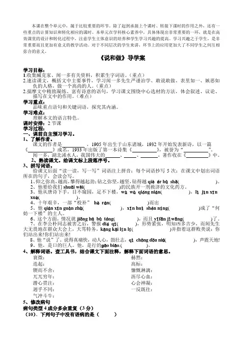七年级语文部编版下册《说和做》精品导学案(word版)